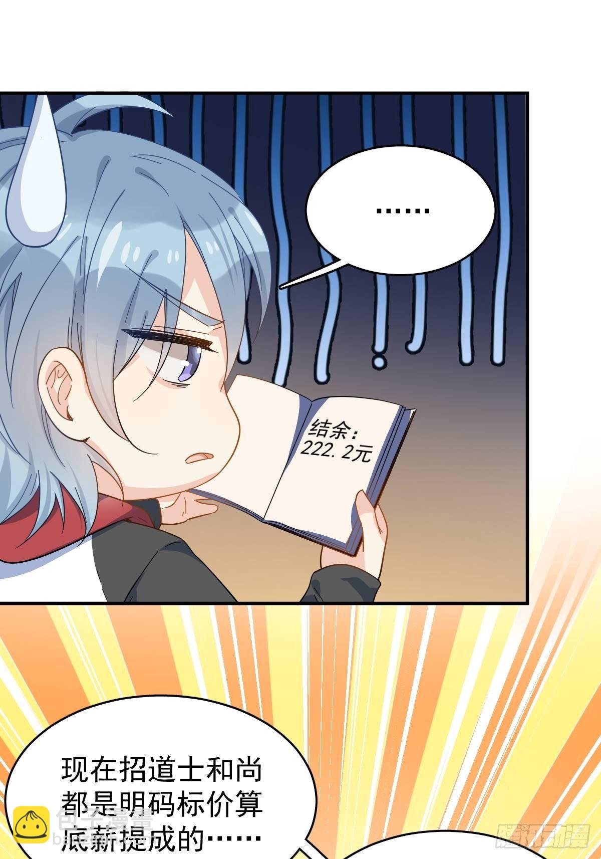 第1话 入星骨-第2话