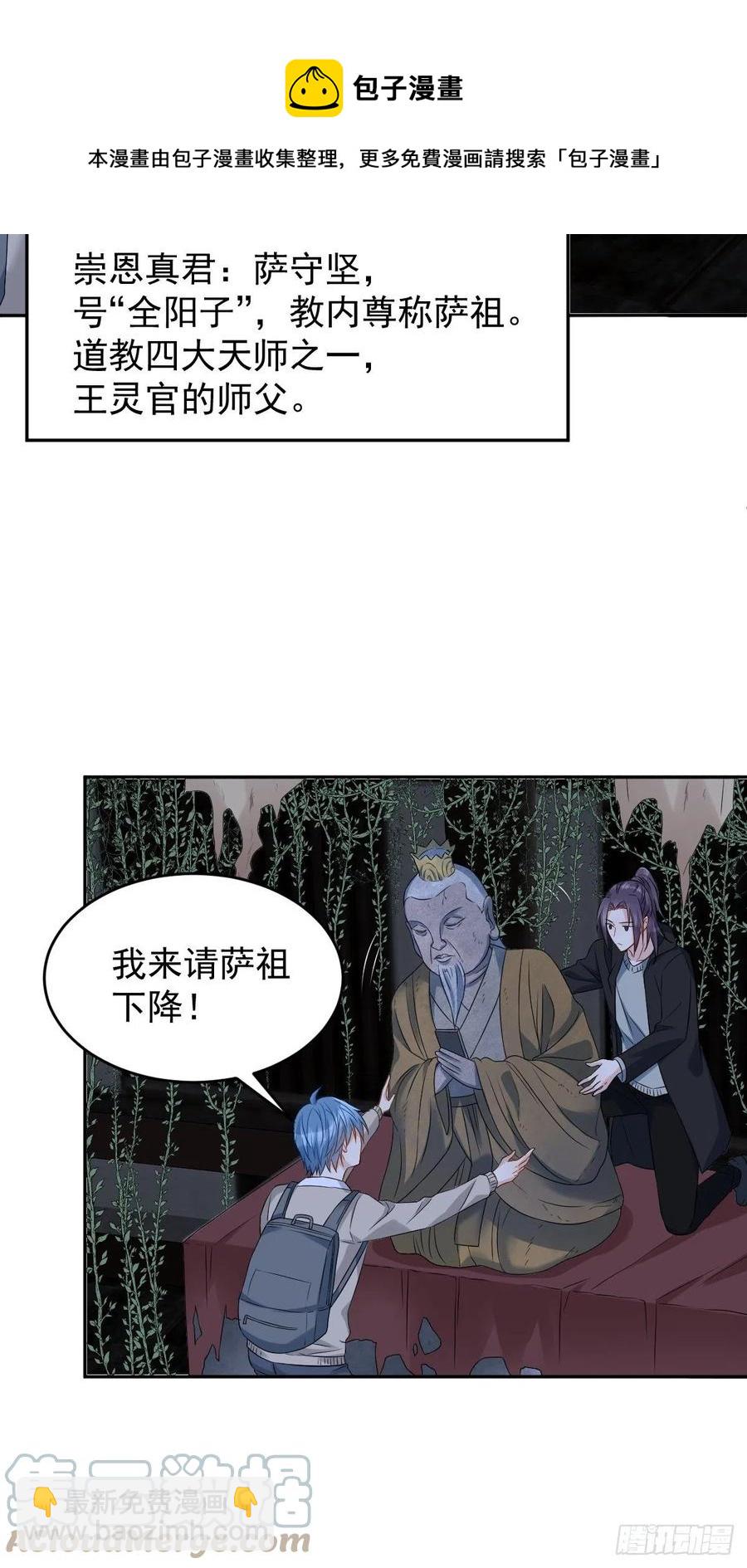 第98话 萨祖显灵-第102话