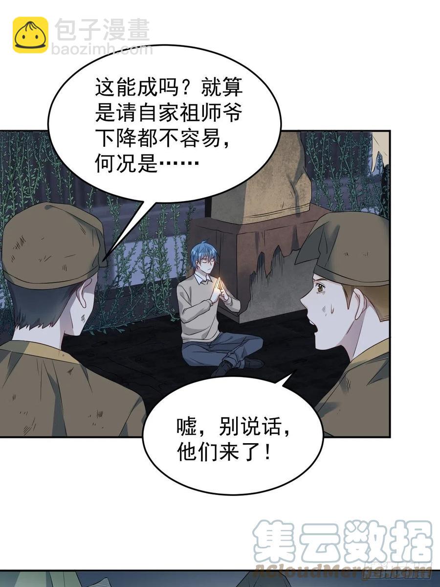 第98话 萨祖显灵-第102话