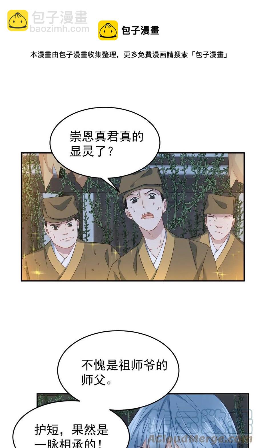 第98话 萨祖显灵-第102话
