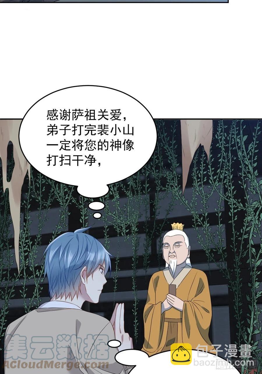 第98话 萨祖显灵-第102话