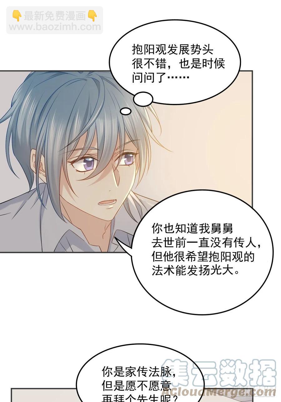 第106话 施长悬拜师-第110话