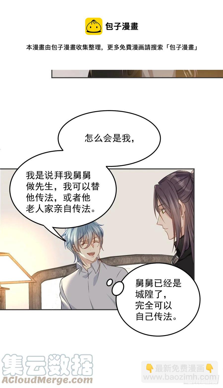 第106话 施长悬拜师-第110话