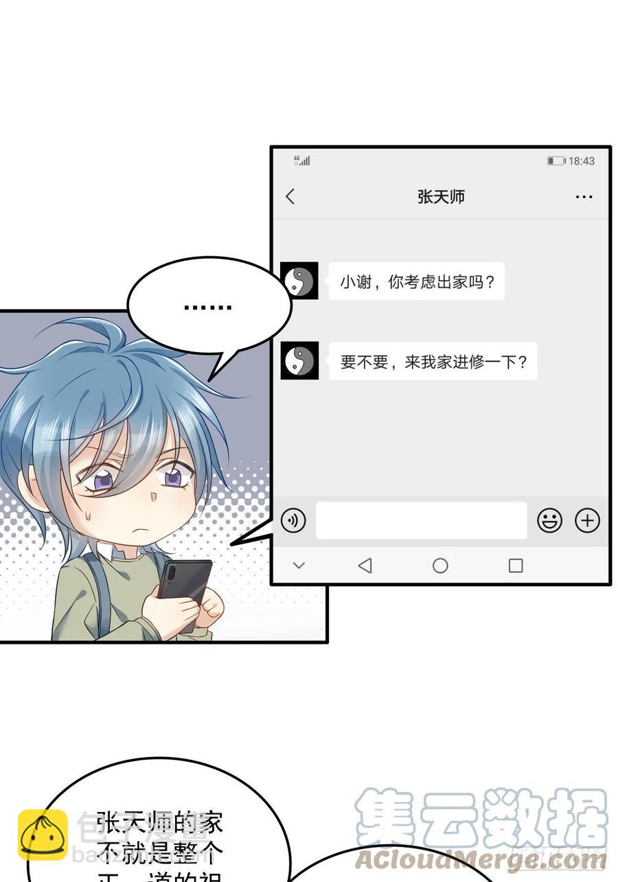 第110话 太不厚道！-第114话