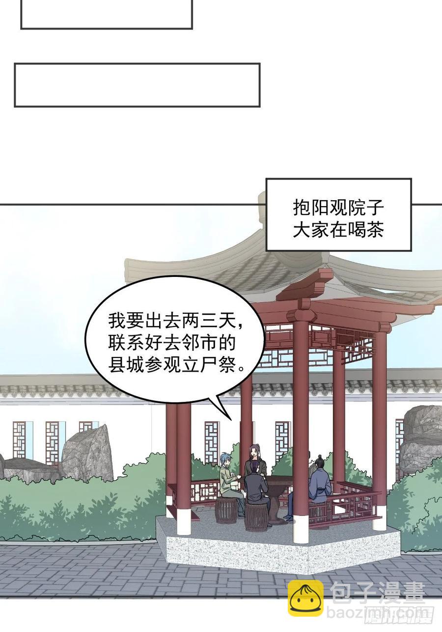 第110话 太不厚道！-第114话