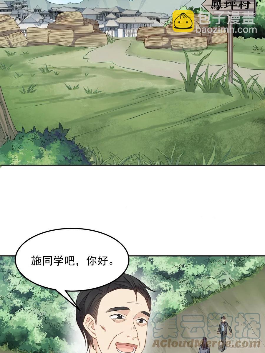 第112话 凤坪村-第116话
