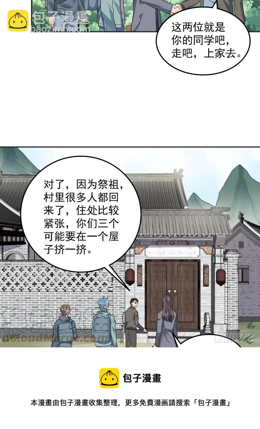 第112话 凤坪村-第116话