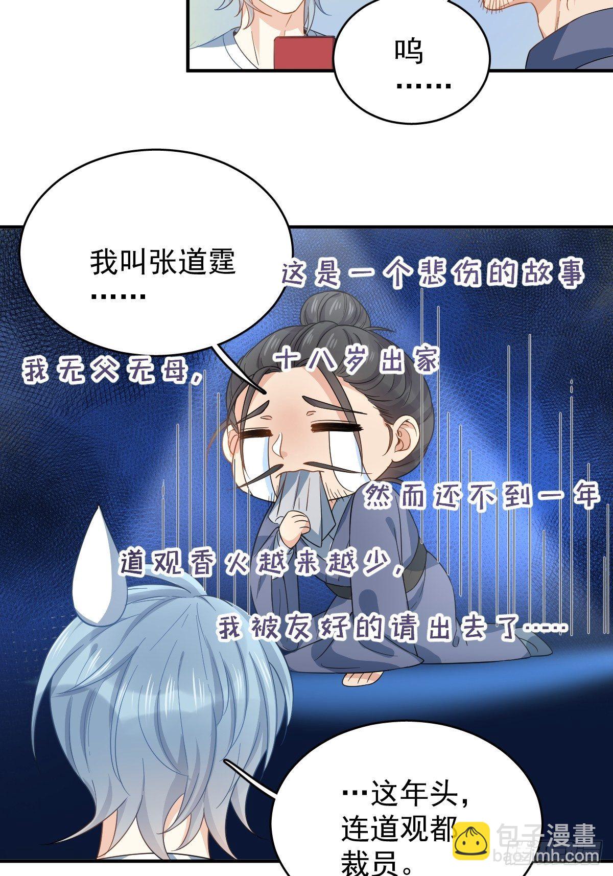 第13话 第一个道士-第14话