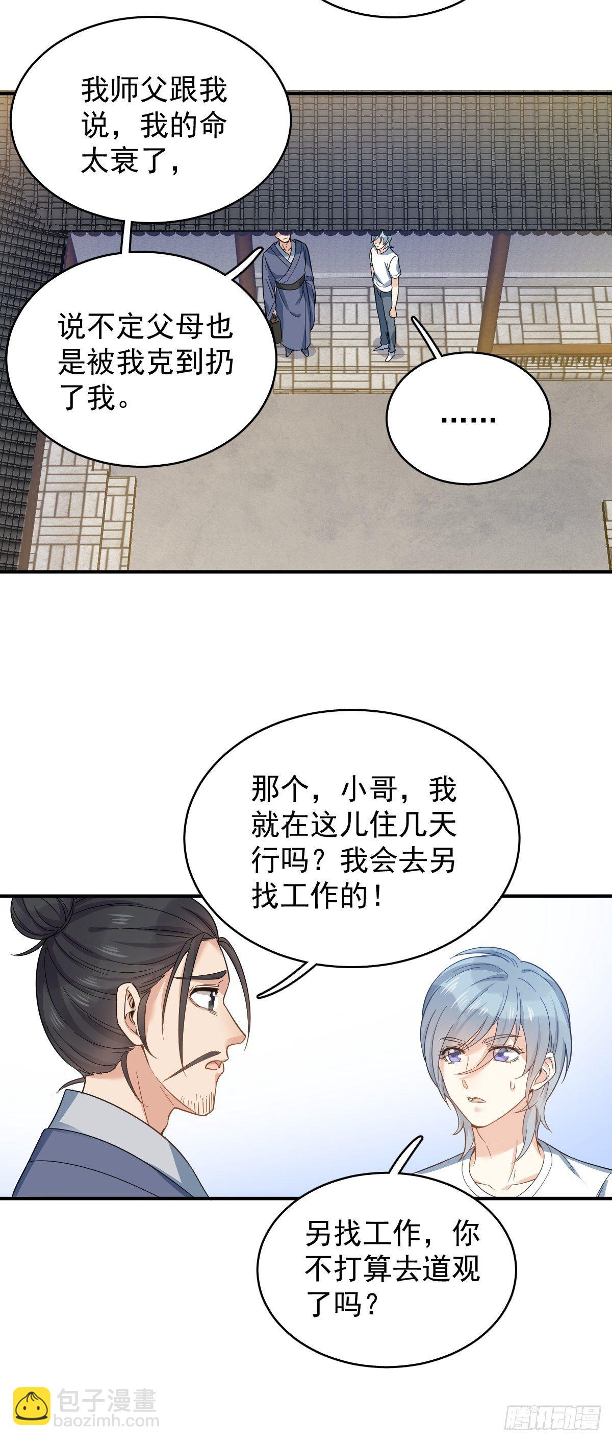 第13话 第一个道士-第14话
