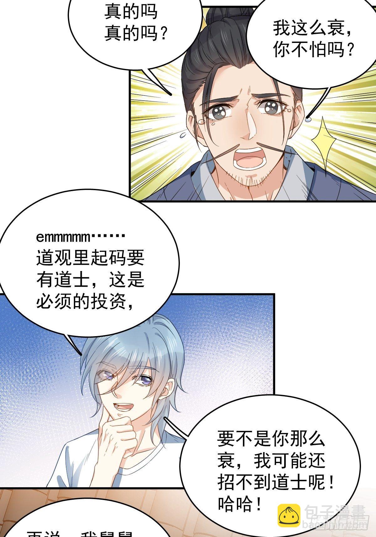第13话 第一个道士-第14话