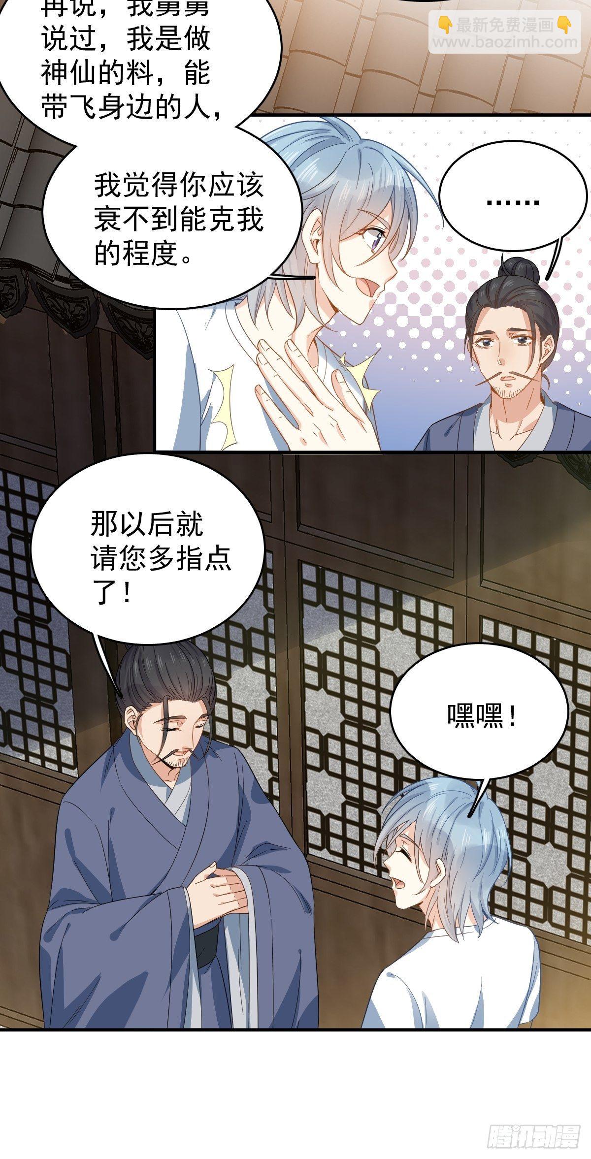 第13话 第一个道士-第14话