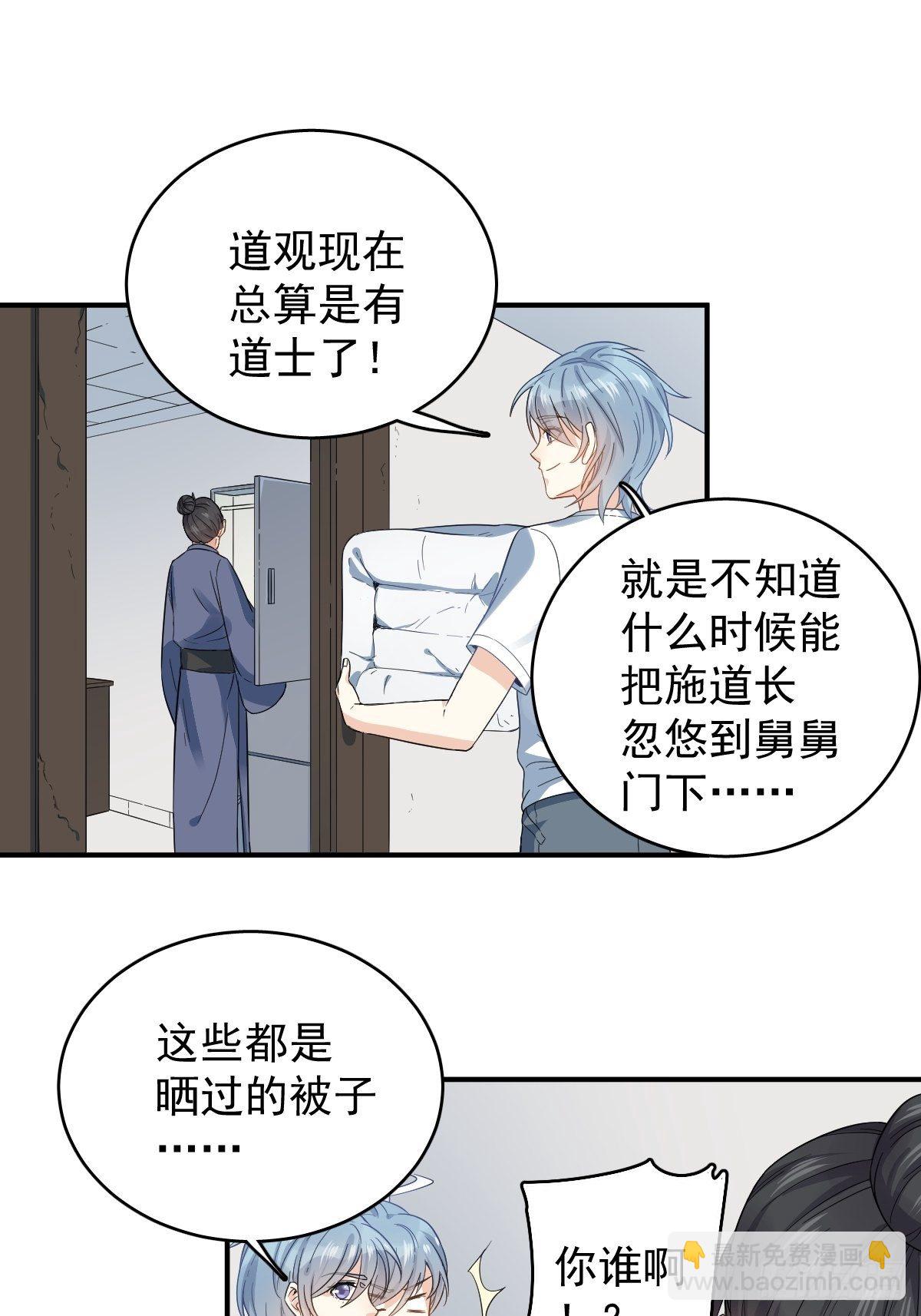 第13话 第一个道士-第14话