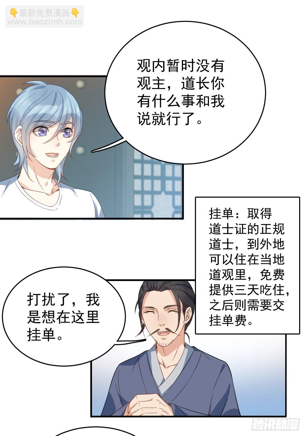 第13话 第一个道士-第14话