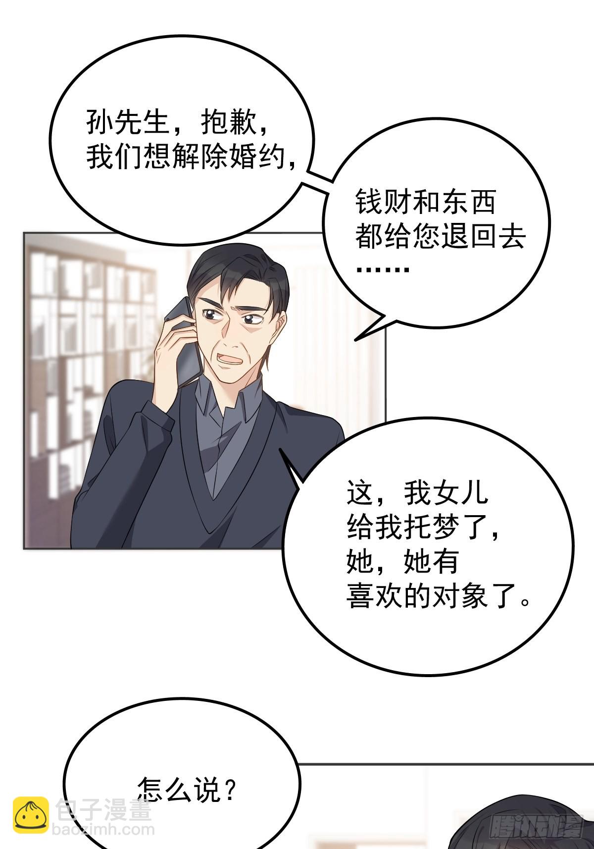第128话 解除婚约-第132话