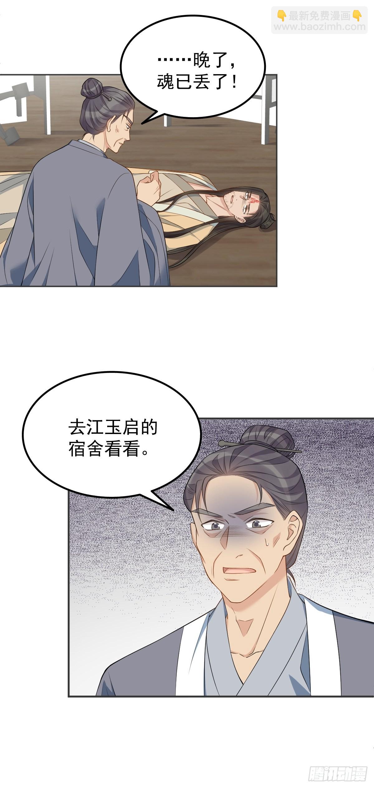 第136话 失魂-第140话