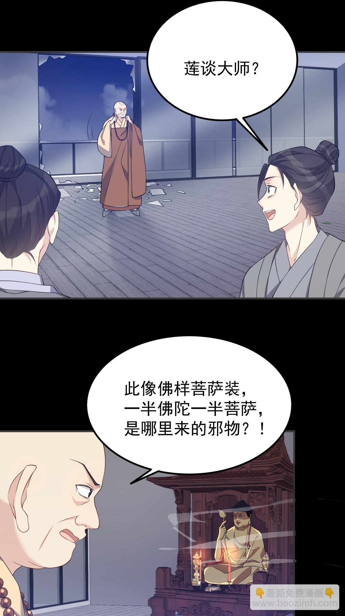 第138话 邪佛-第142话