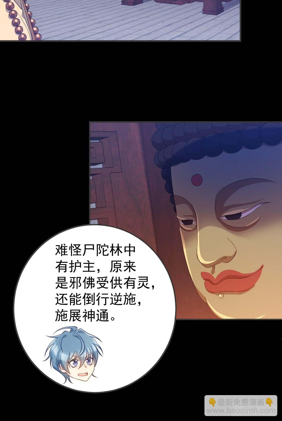 第138话 邪佛-第142话
