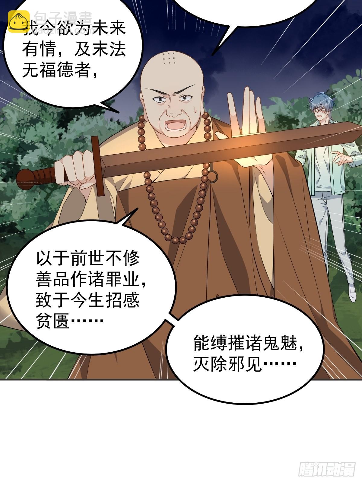 第138话 邪佛-第142话