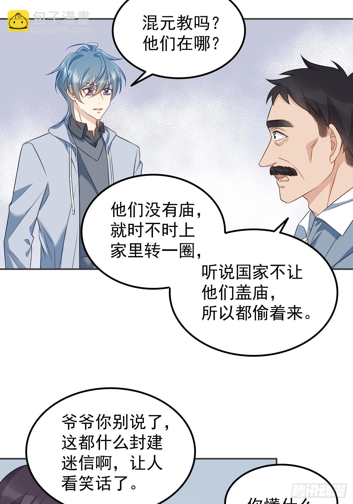 第146话 奇怪的方虚山-第150话