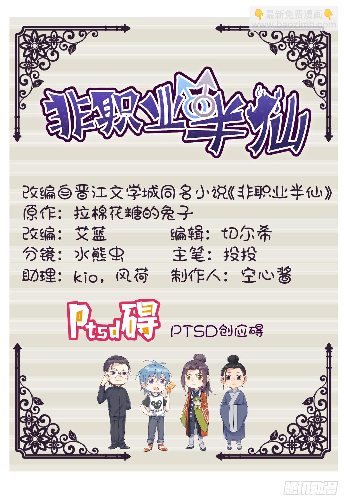 第15话 道士跳楼-第16话