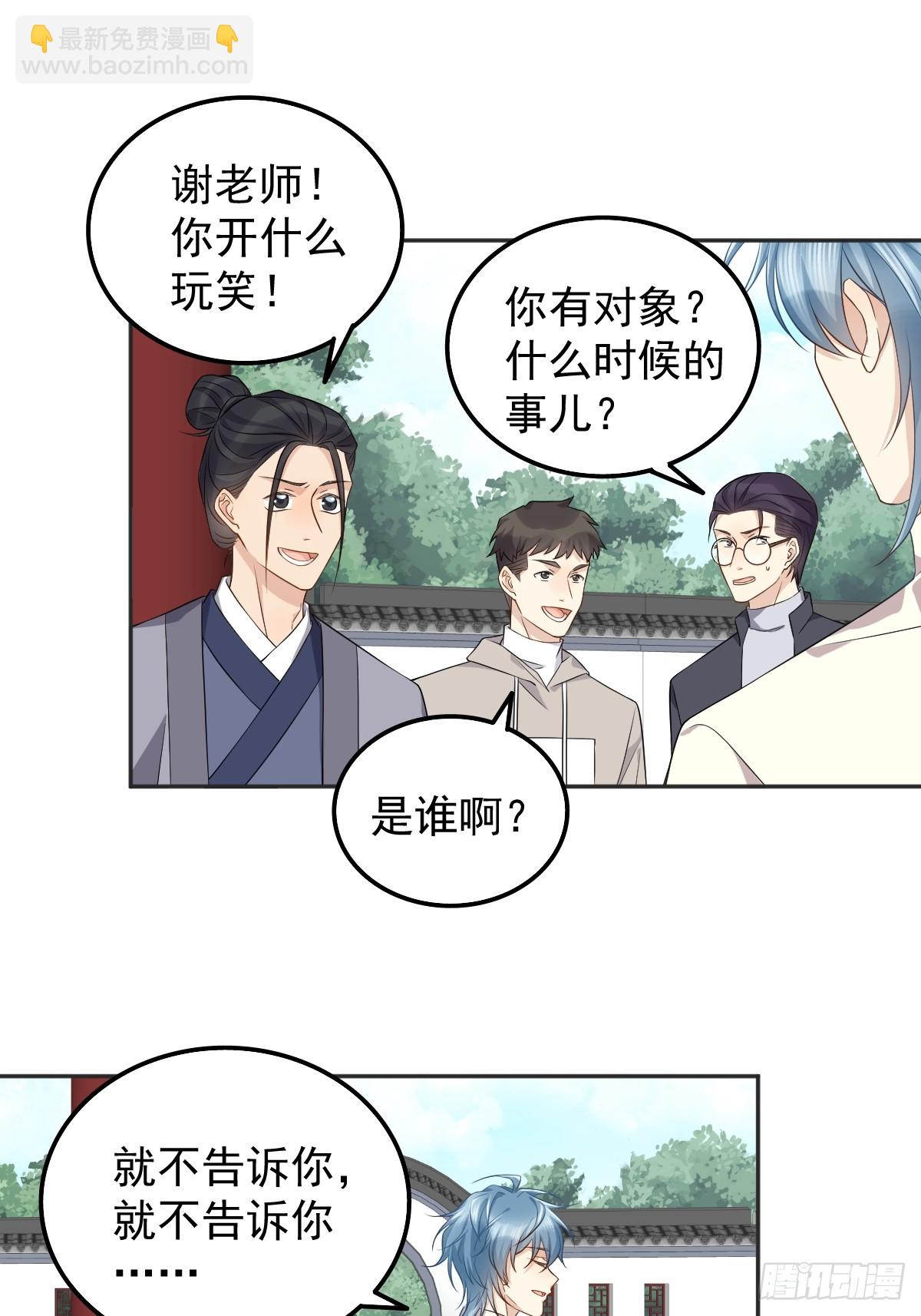 第178话 有对象了？-第182话