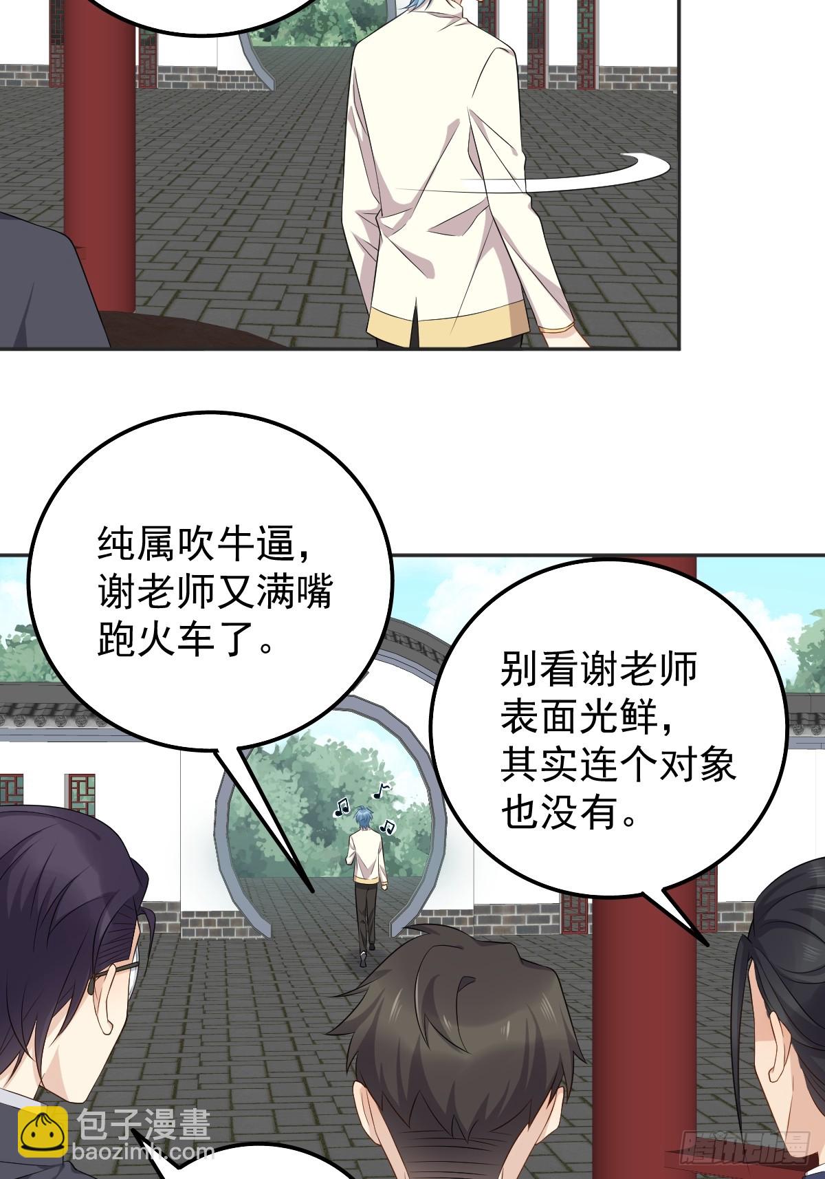 第178话 有对象了？-第182话