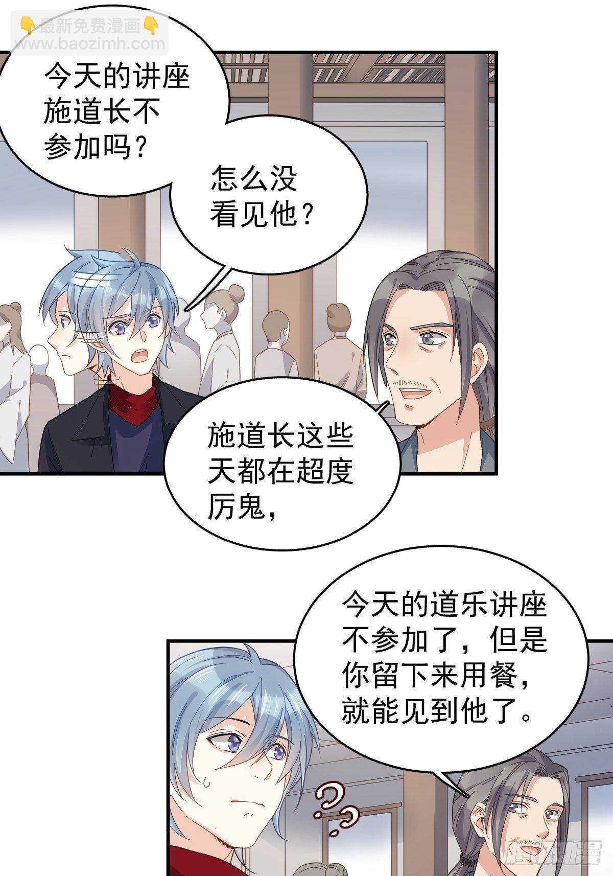 第19话 我有特别的画符姿势-第20话