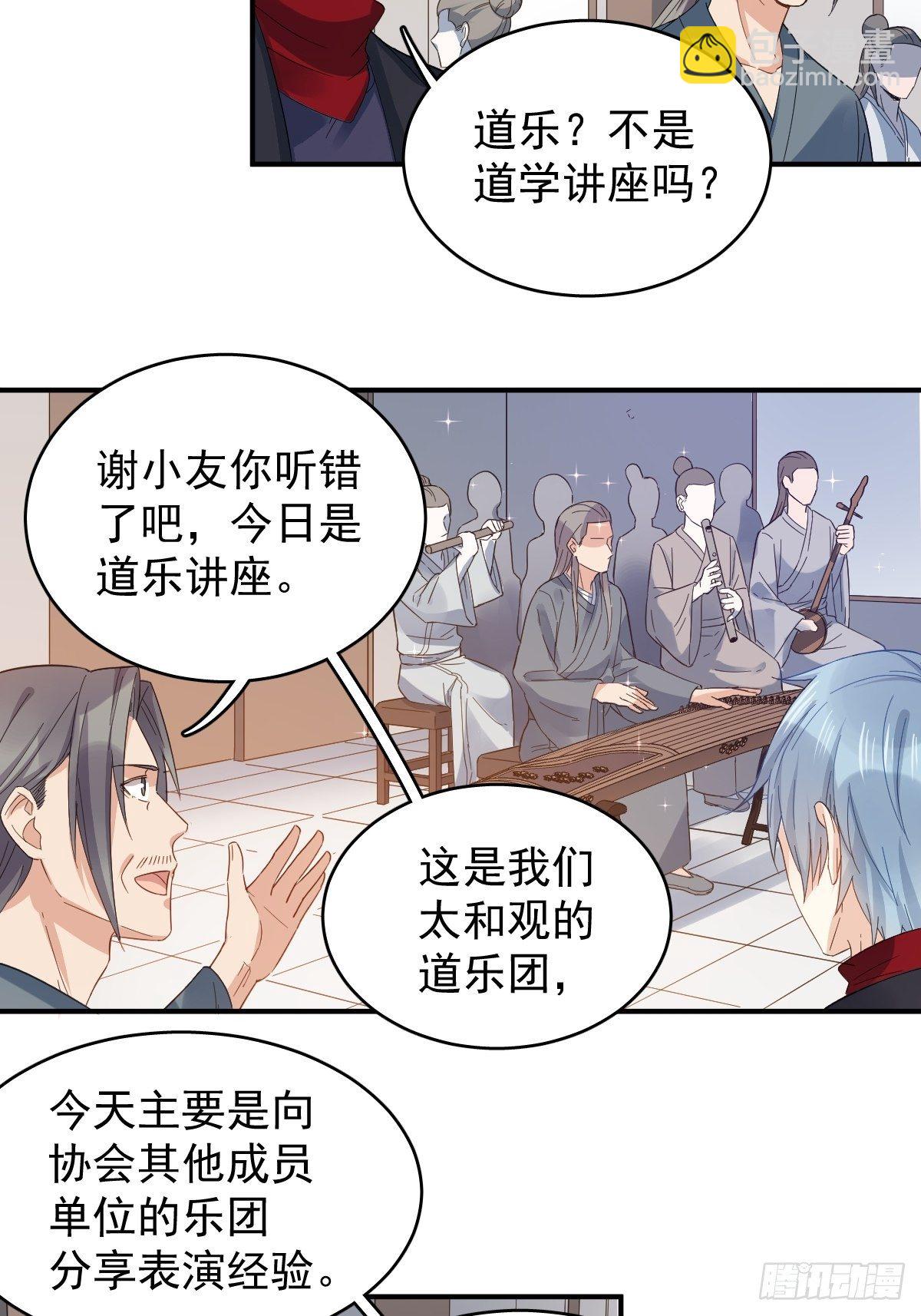 第19话 我有特别的画符姿势-第20话