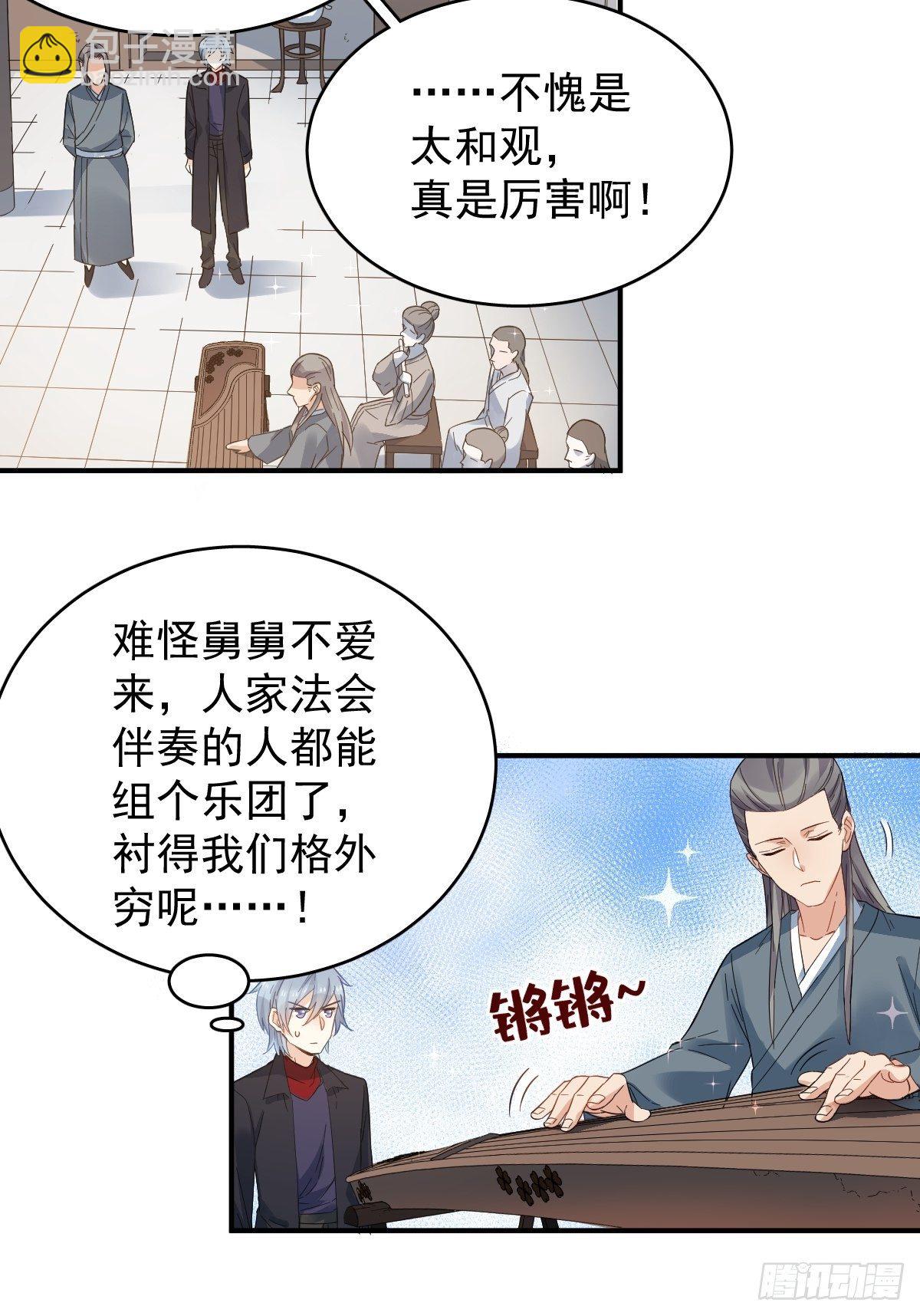 第19话 我有特别的画符姿势-第20话