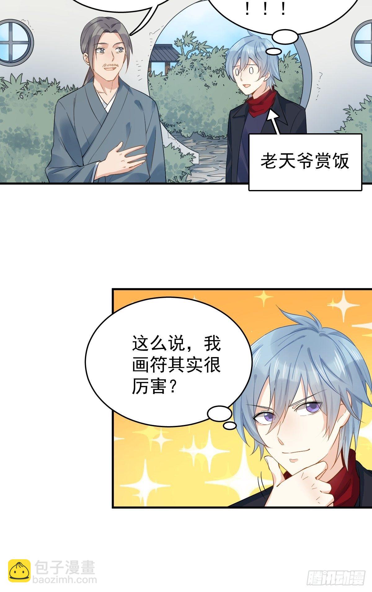 第19话 我有特别的画符姿势-第20话