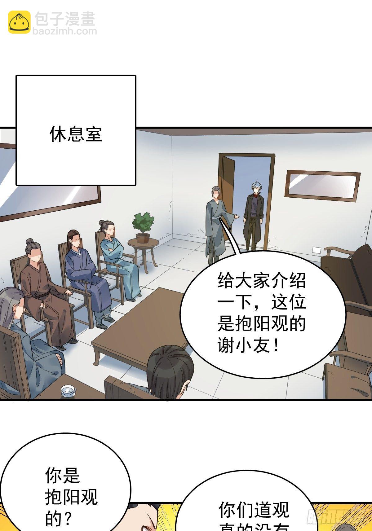 第19话 我有特别的画符姿势-第20话