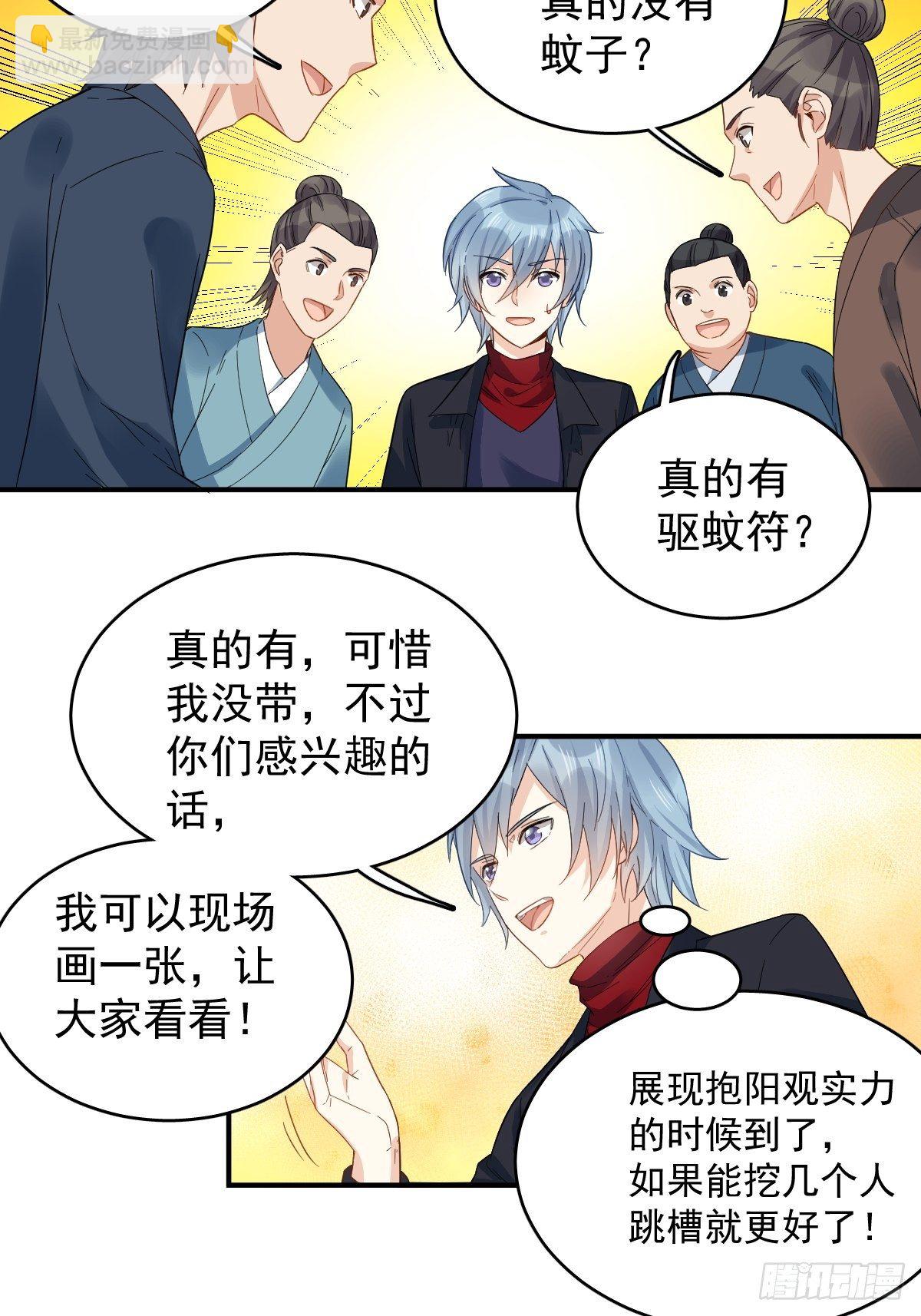 第19话 我有特别的画符姿势-第20话