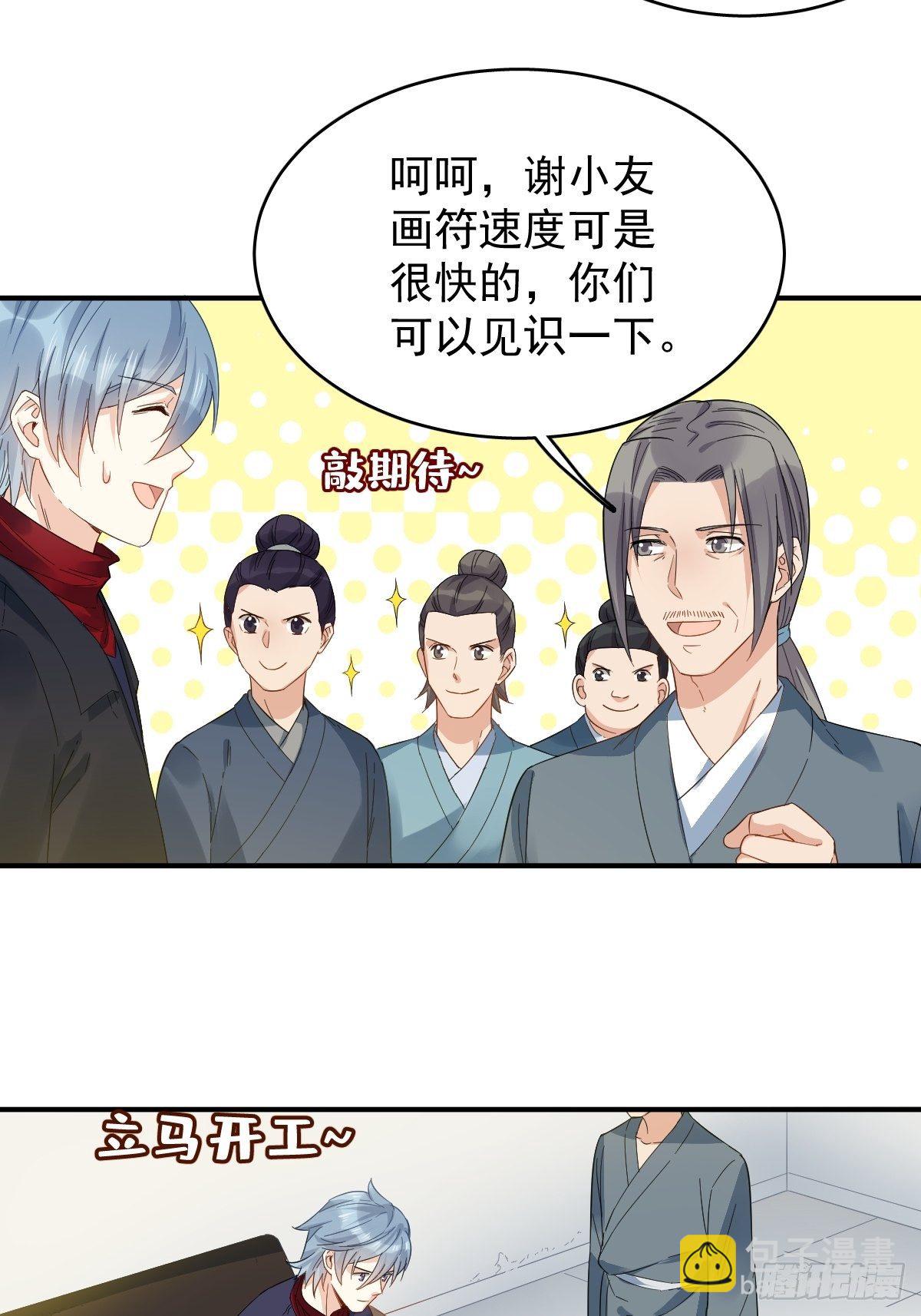 第19话 我有特别的画符姿势-第20话