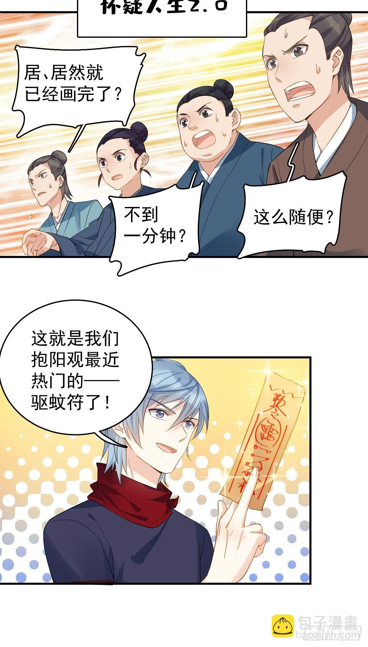第19话 我有特别的画符姿势-第20话