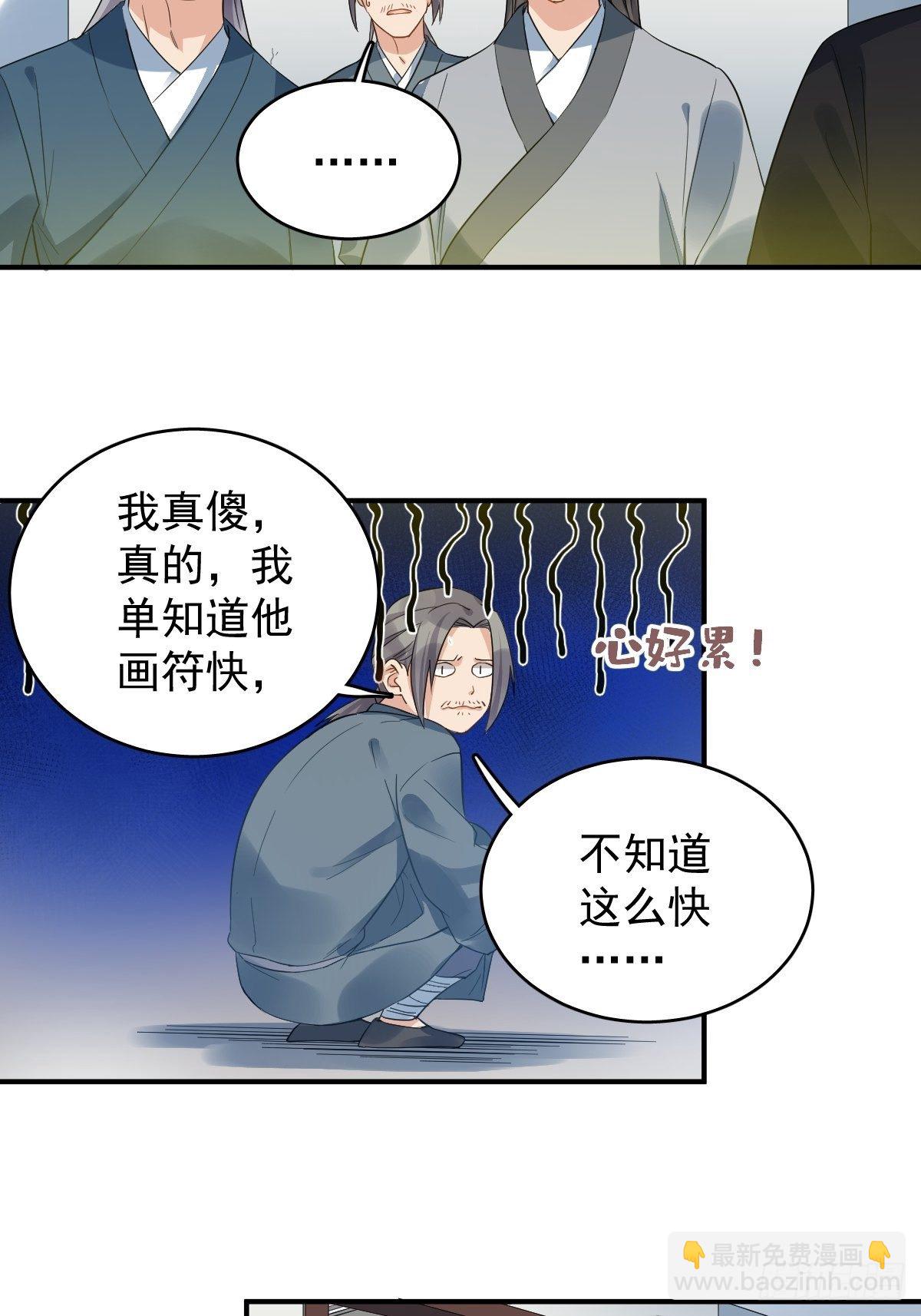 第19话 我有特别的画符姿势-第20话