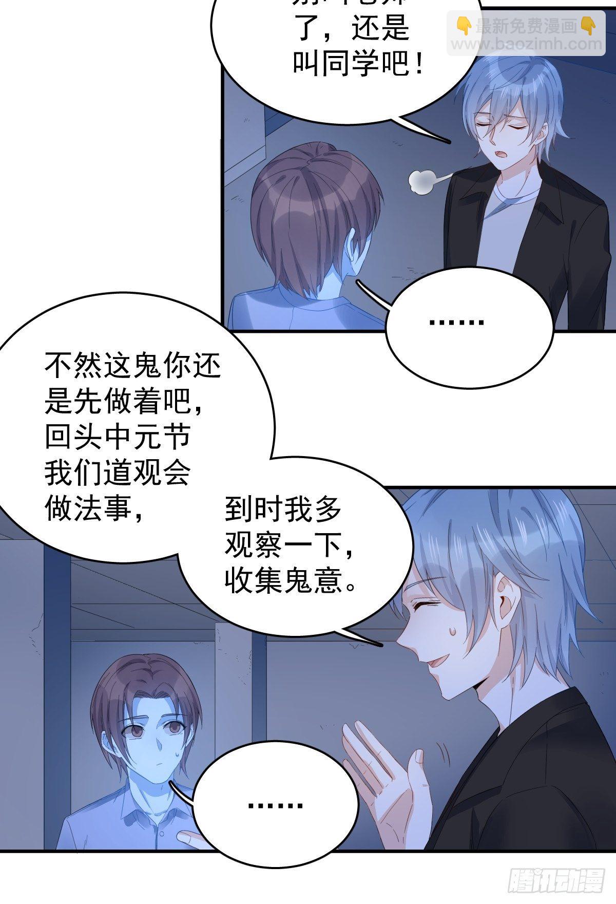 第19话 我有特别的画符姿势-第20话