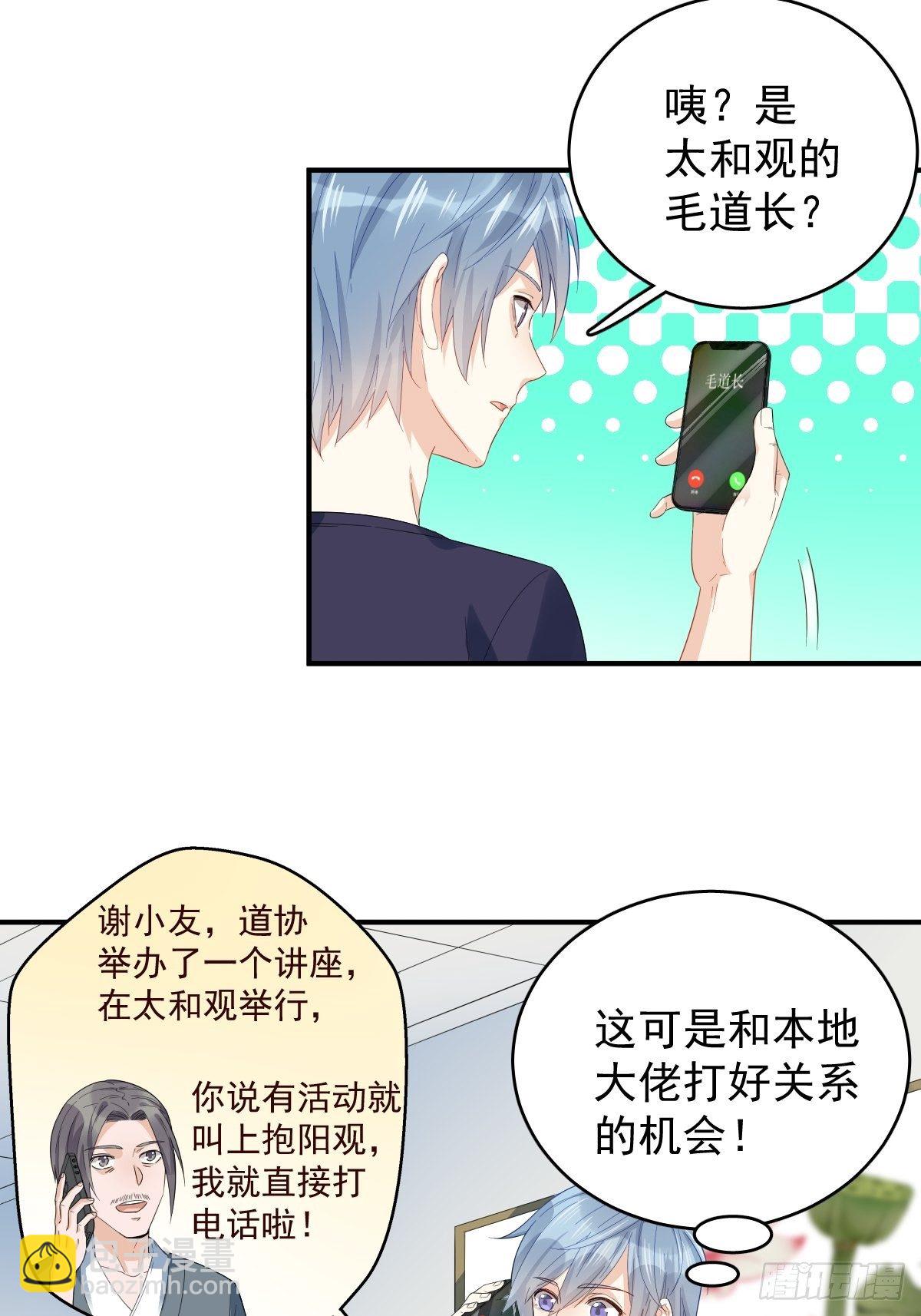 第19话 我有特别的画符姿势-第20话