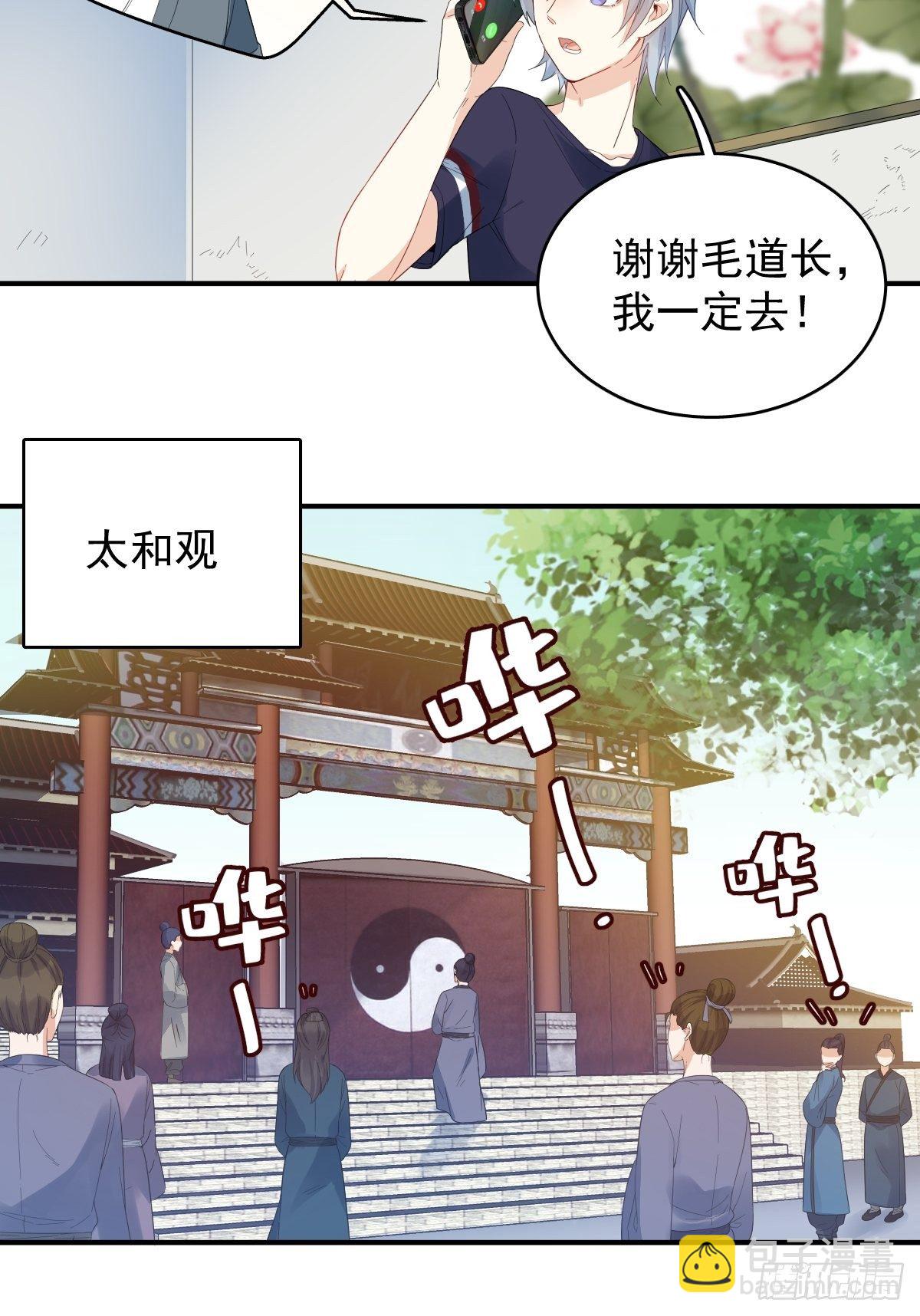 第19话 我有特别的画符姿势-第20话