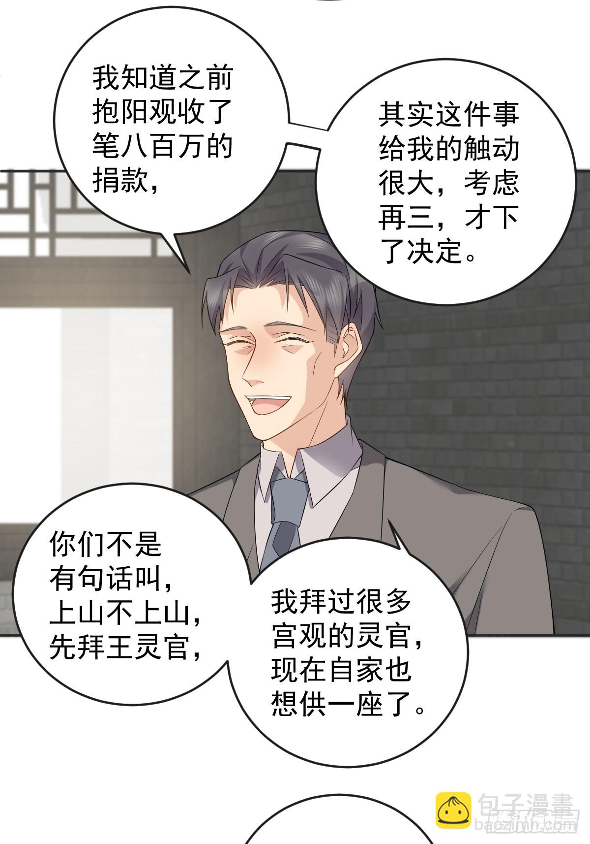 第190话 请神像-第194话