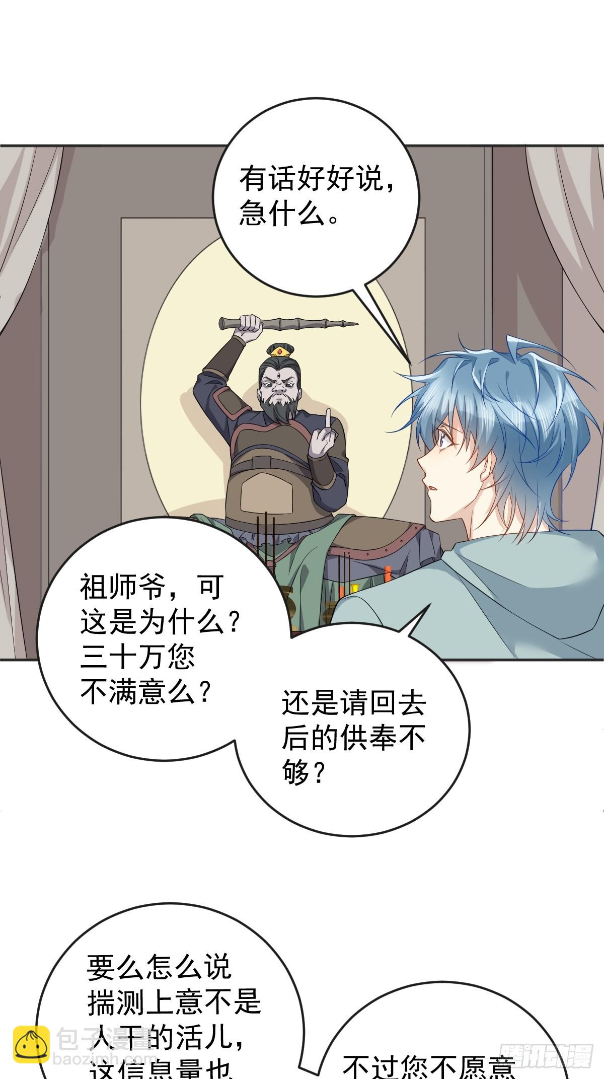 第190话 请神像-第194话