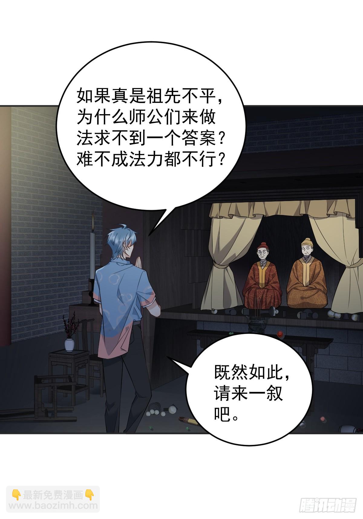第202话 老祠堂-第206话