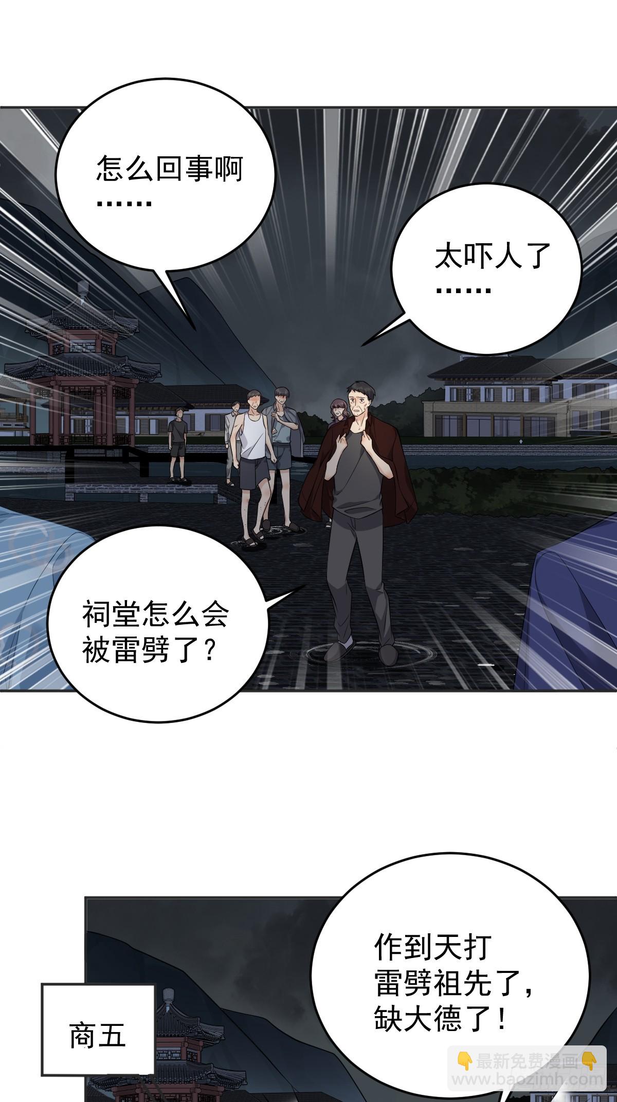 第202话 老祠堂-第206话