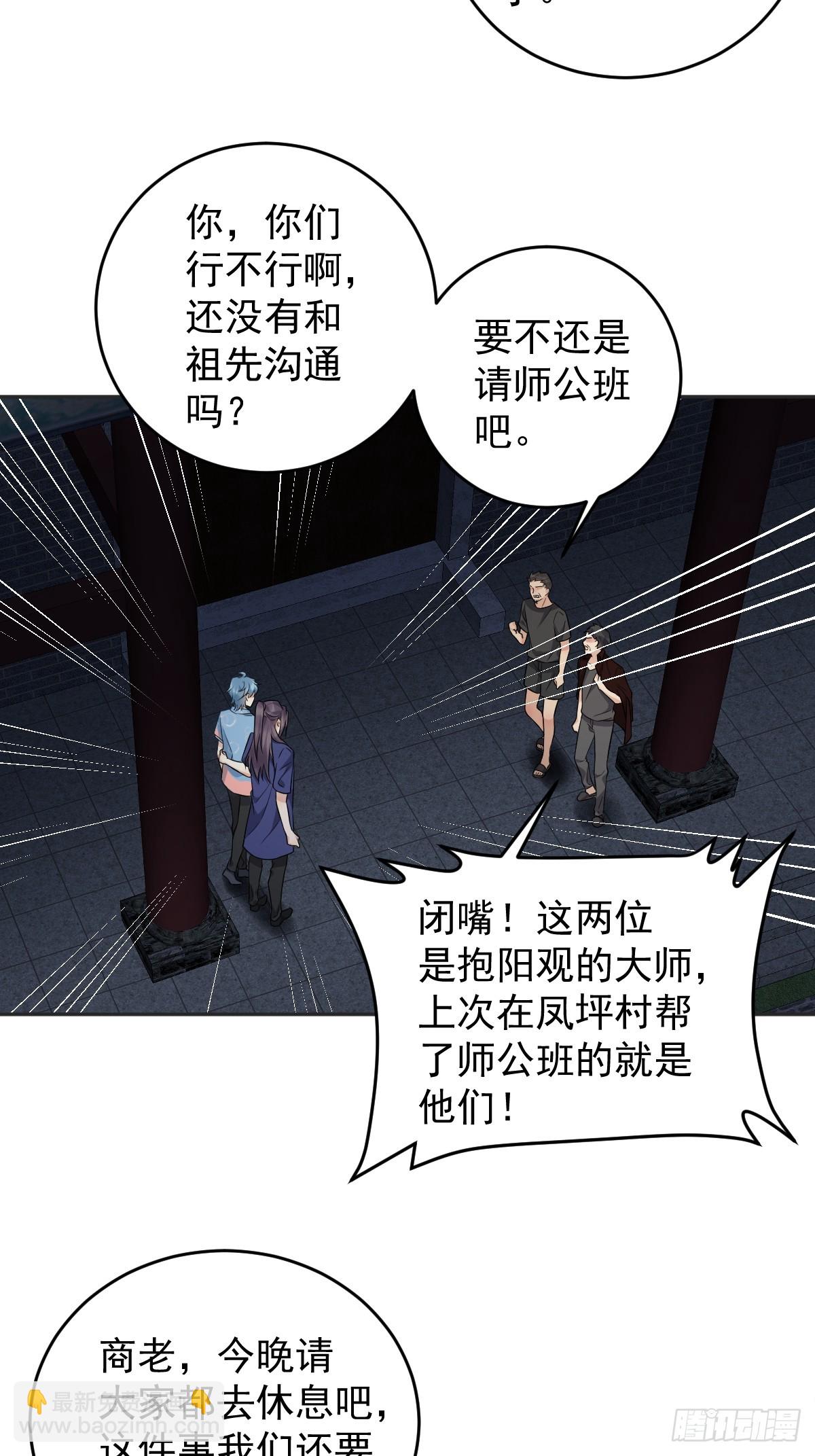 第202话 老祠堂-第206话