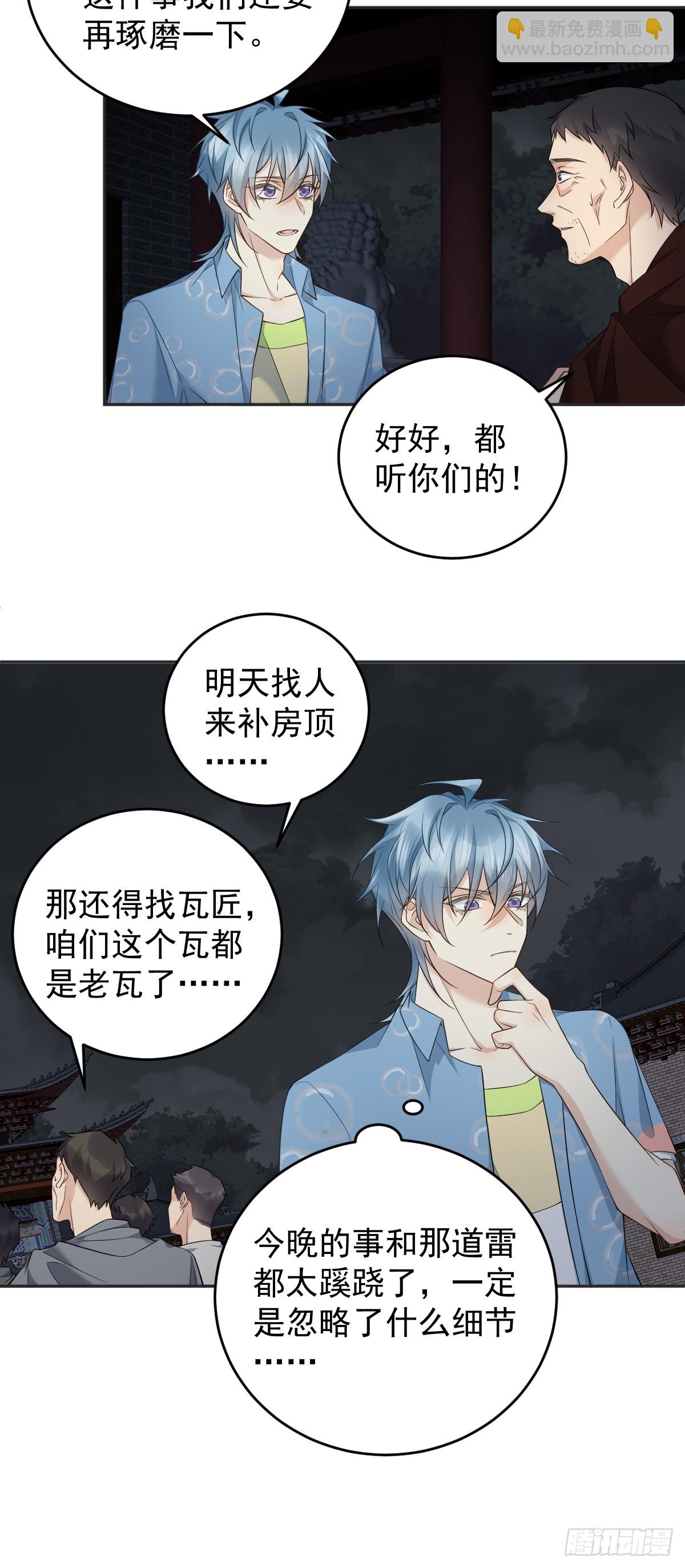 第202话 老祠堂-第206话