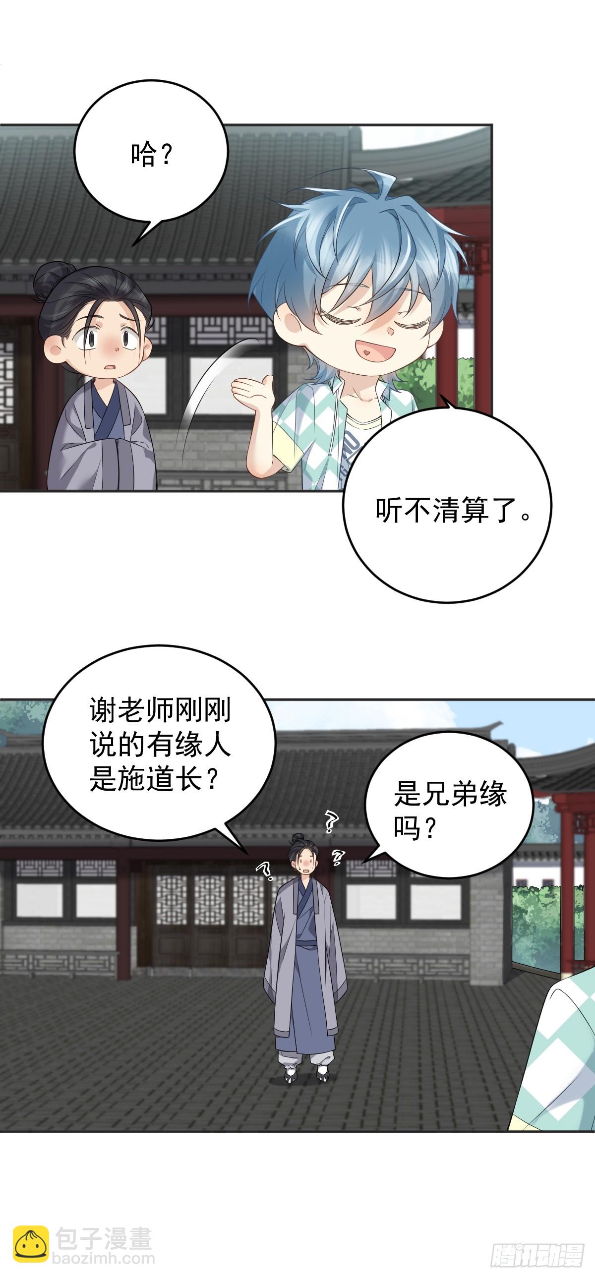 第204话 有缘人-第208话