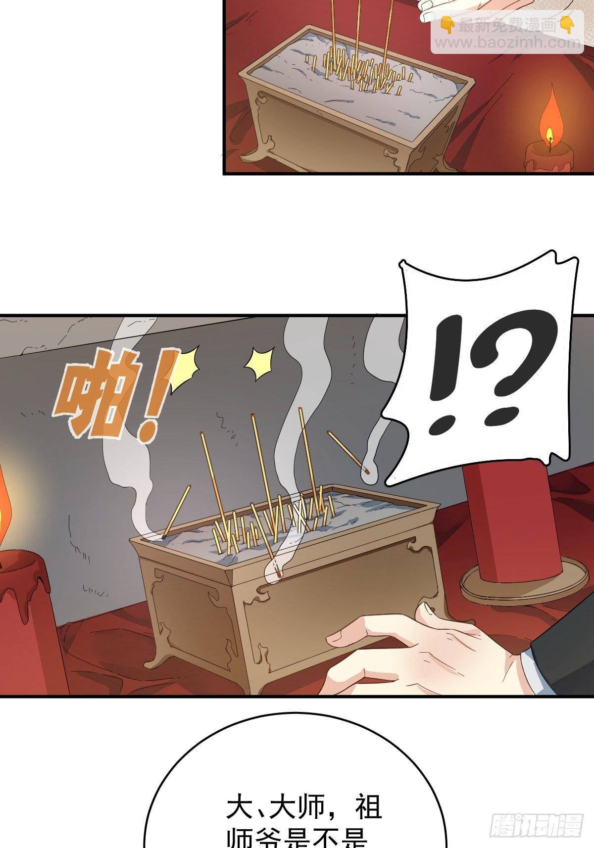 第21话 有性格的祖师爷-第22话