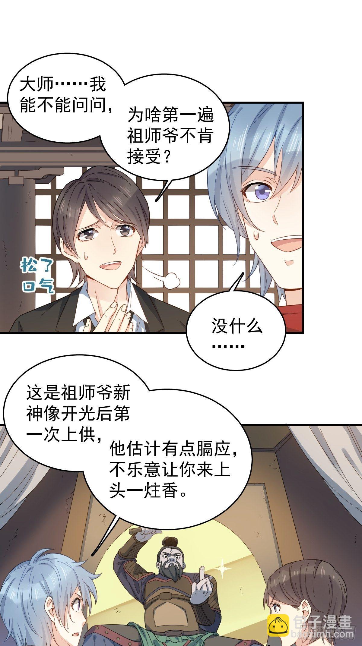 第21话 有性格的祖师爷-第22话
