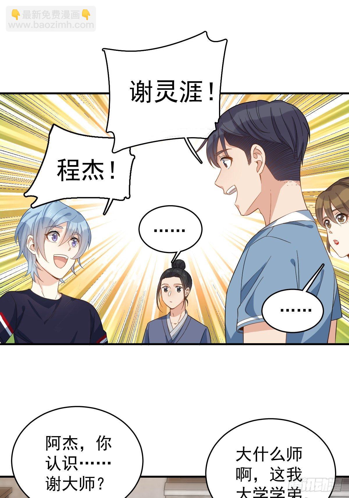 第21话 有性格的祖师爷-第22话