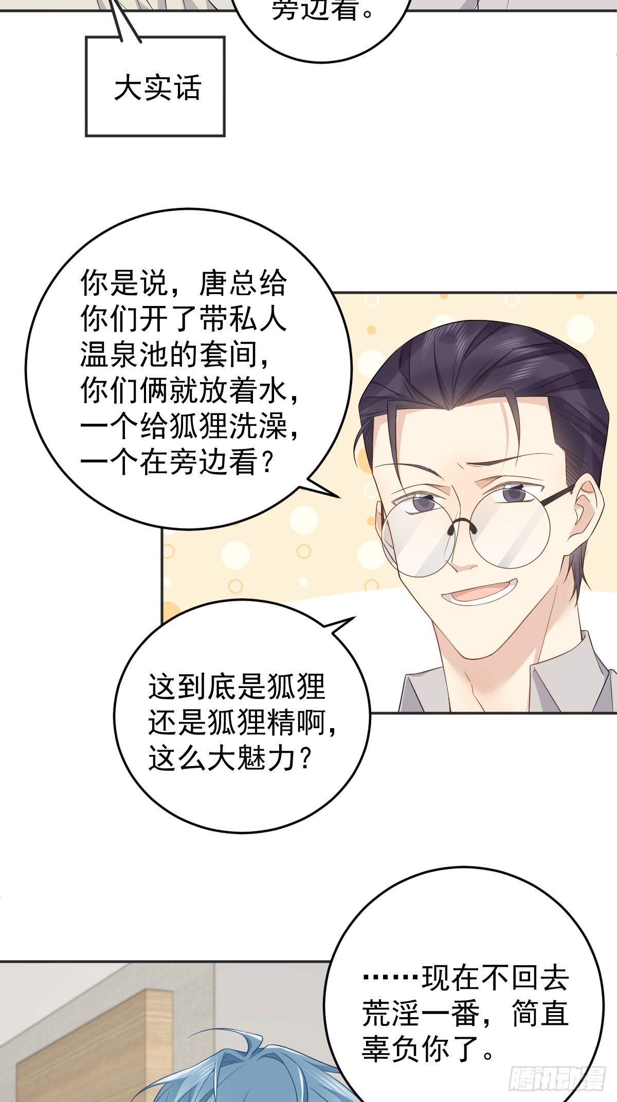 第210话 狐狸精-第214话