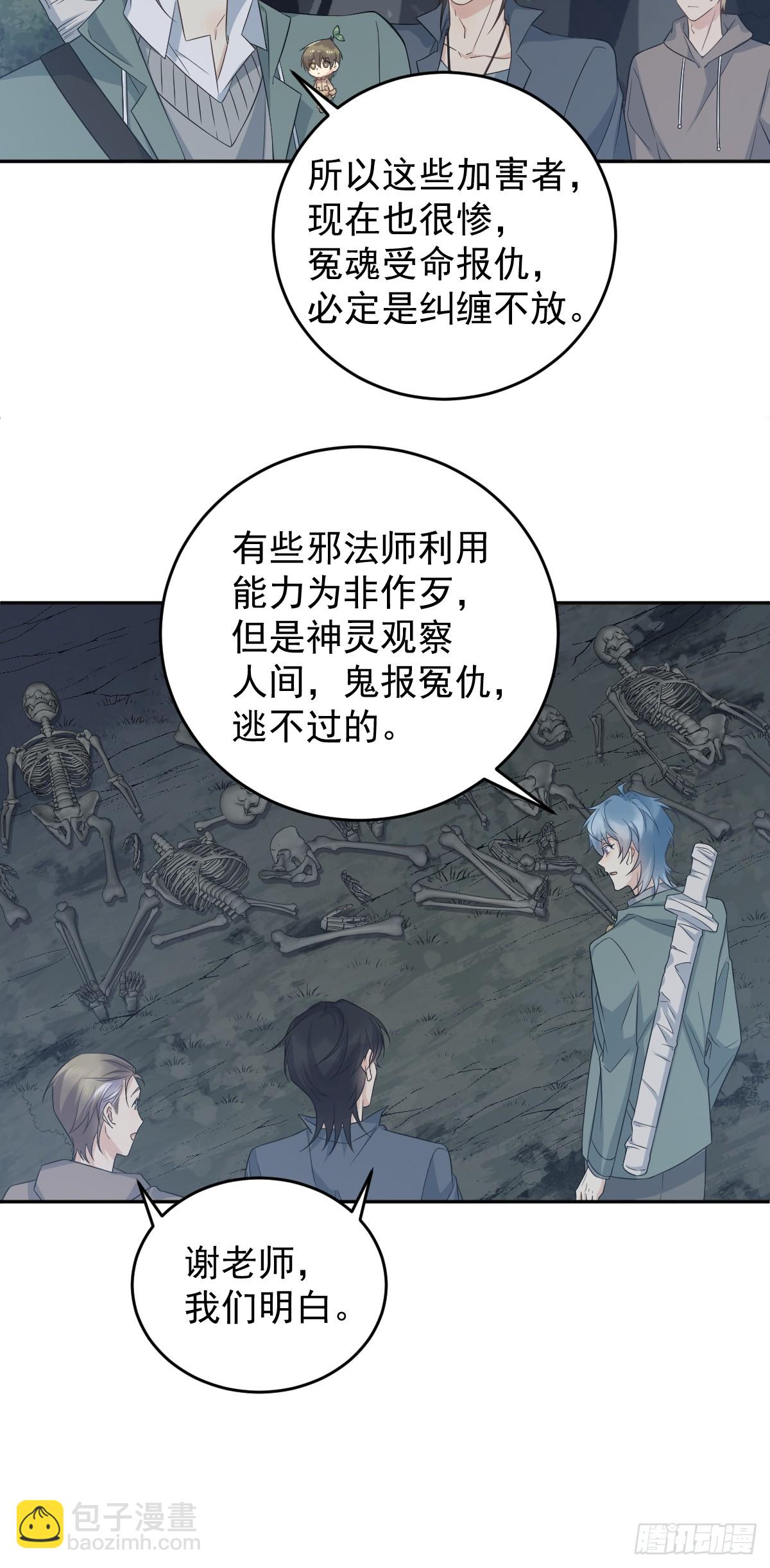 第210话 狐狸精-第214话